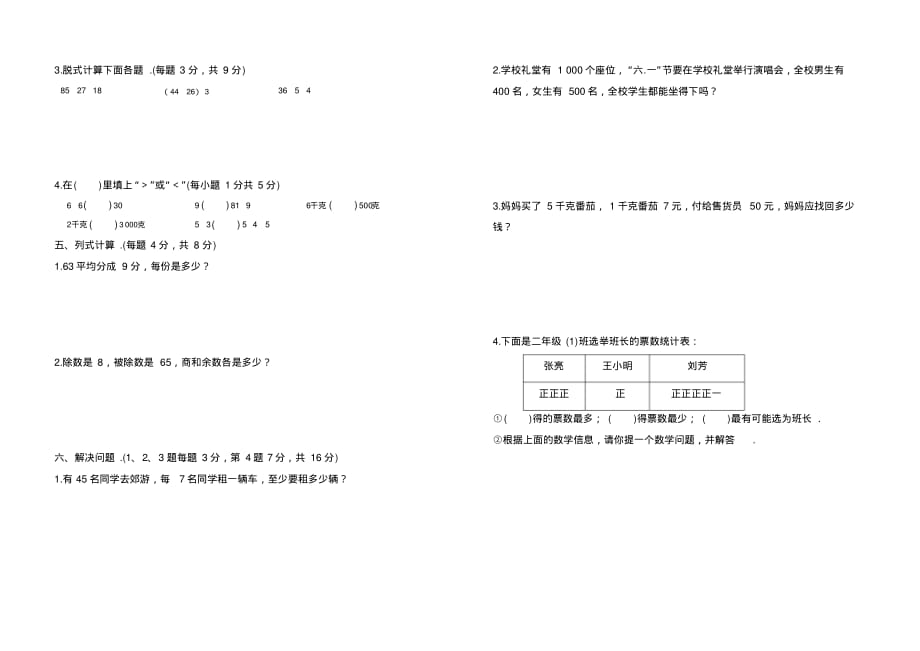 (人教版)二年级数学下册期末测试附参考答案_第2页