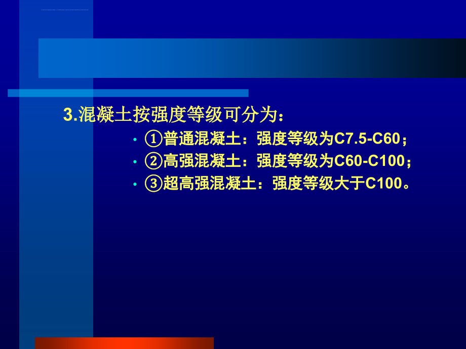 建筑材料4混凝土课件_第4页