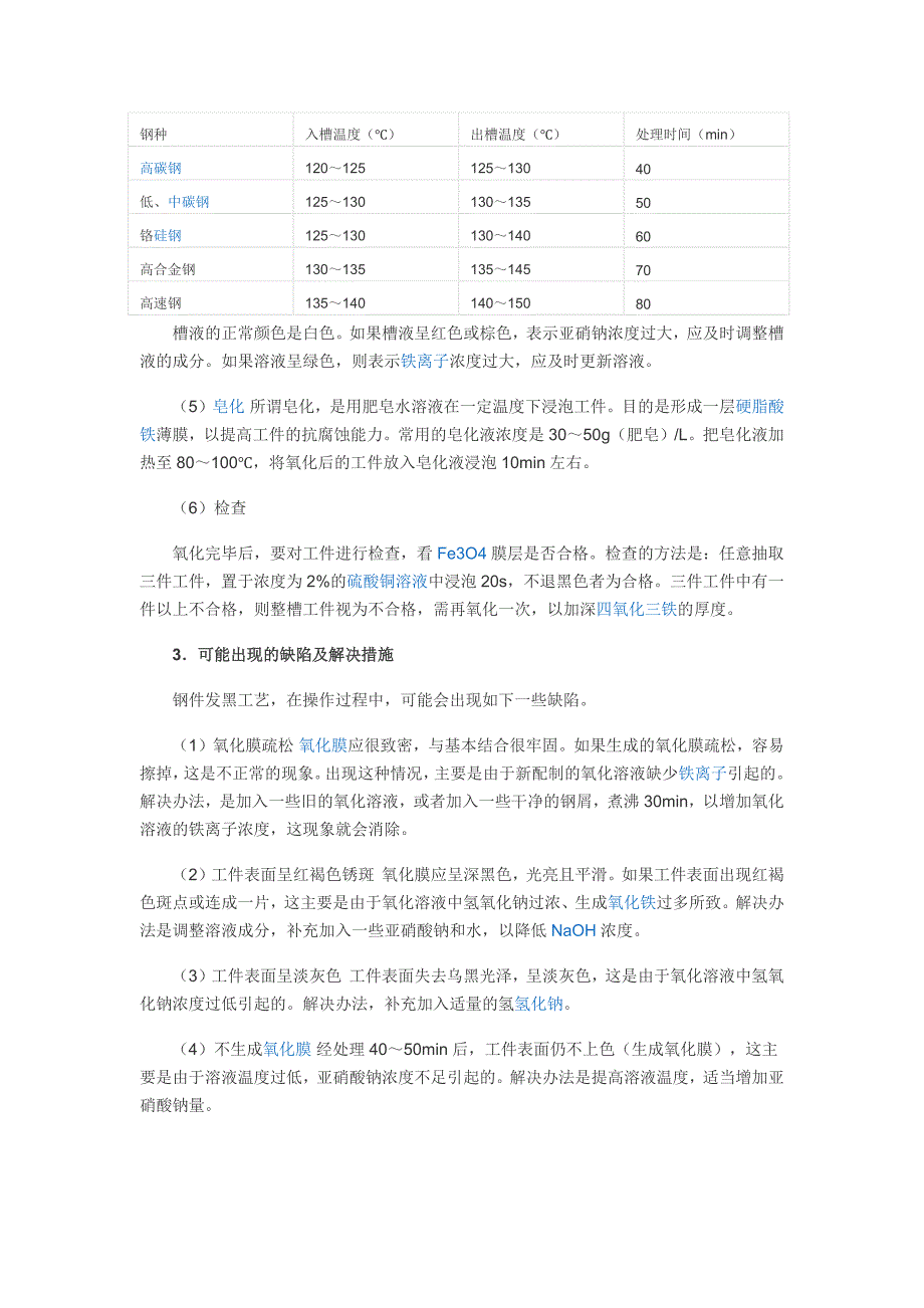 323编号不锈钢发黑处理工艺_第4页