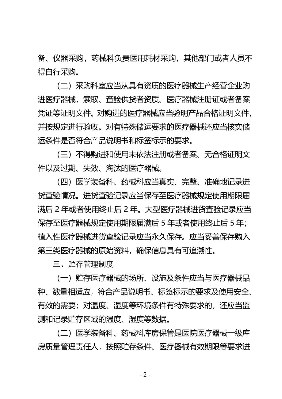 医疗器械使用质量管理制度（2020年整理）.pdf_第2页