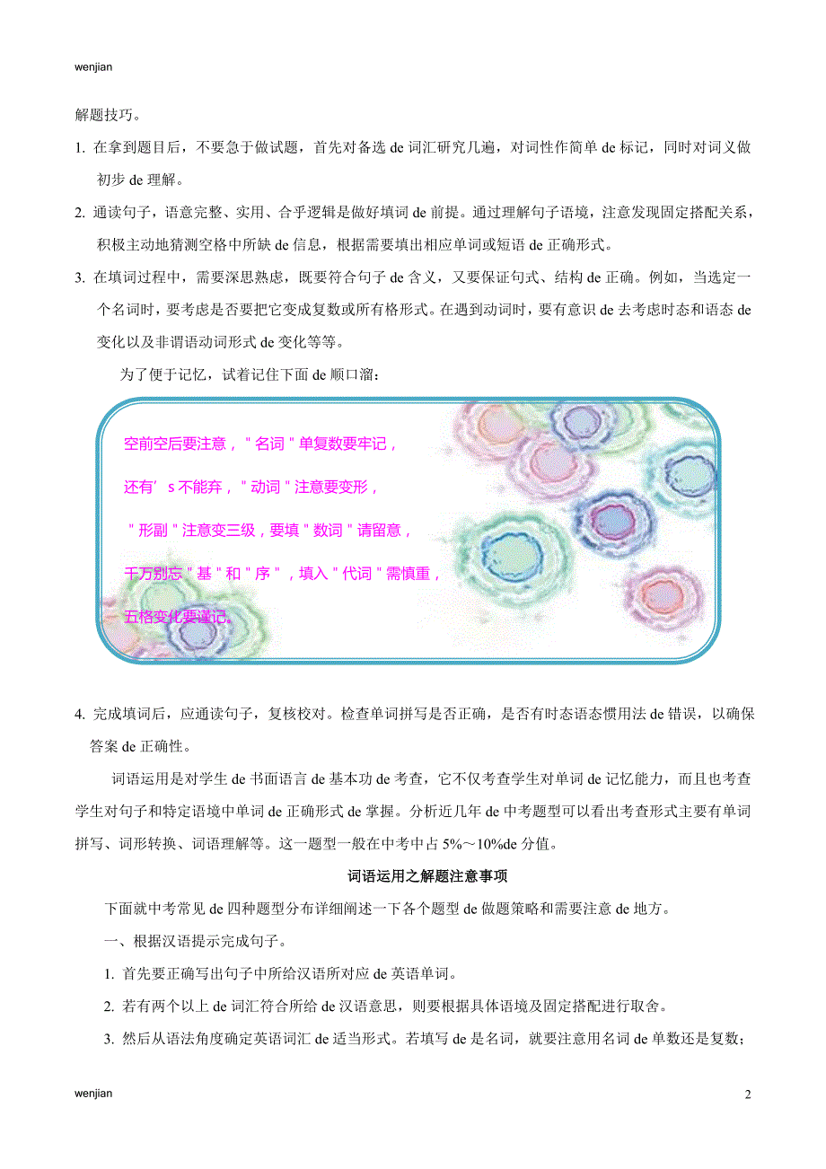 考点55 词汇运用-备战2021年中考英语考点一遍过{精品文档}_第2页