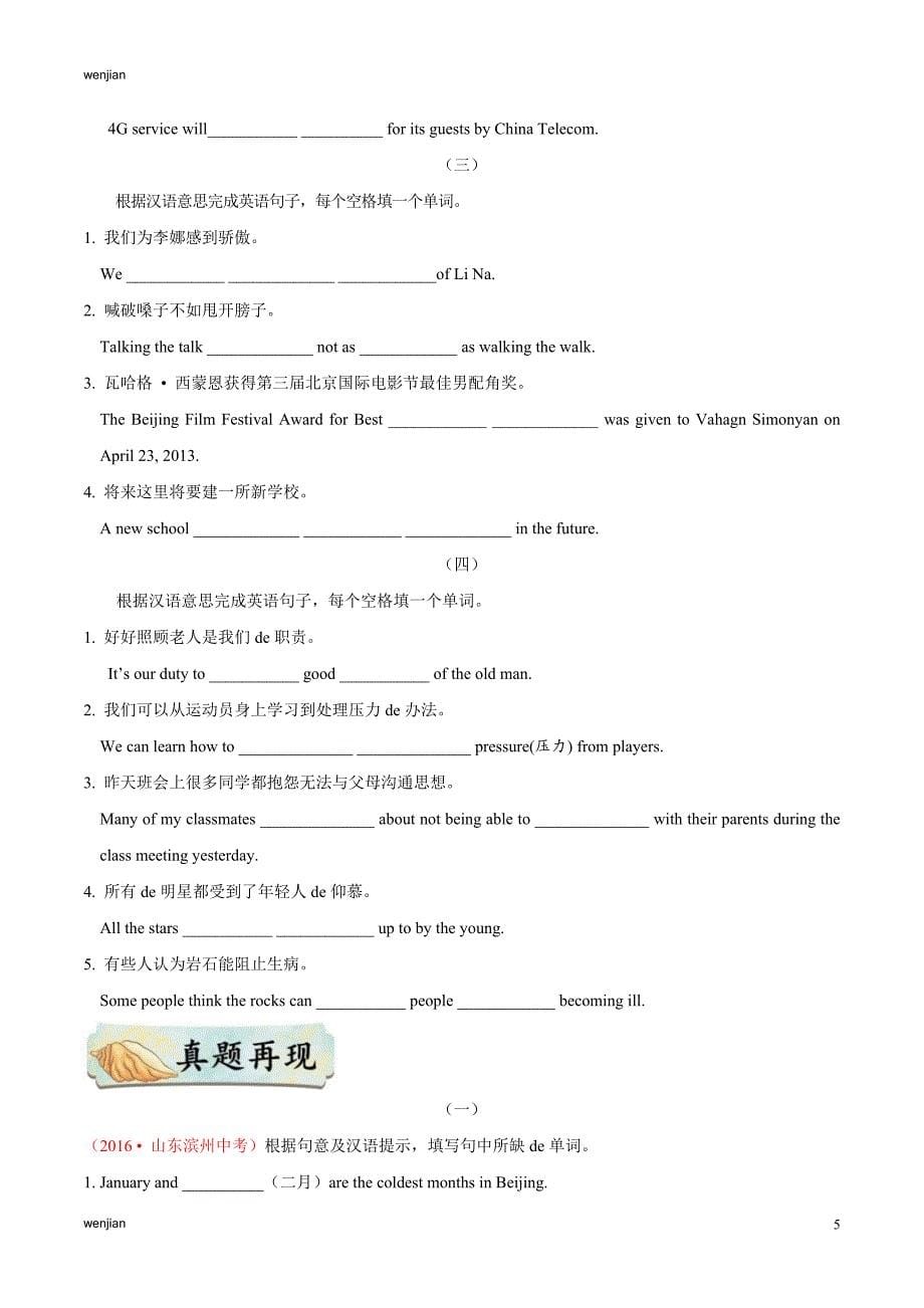 考点55 词汇运用-备战2021年中考英语考点一遍过{精品文档}_第5页