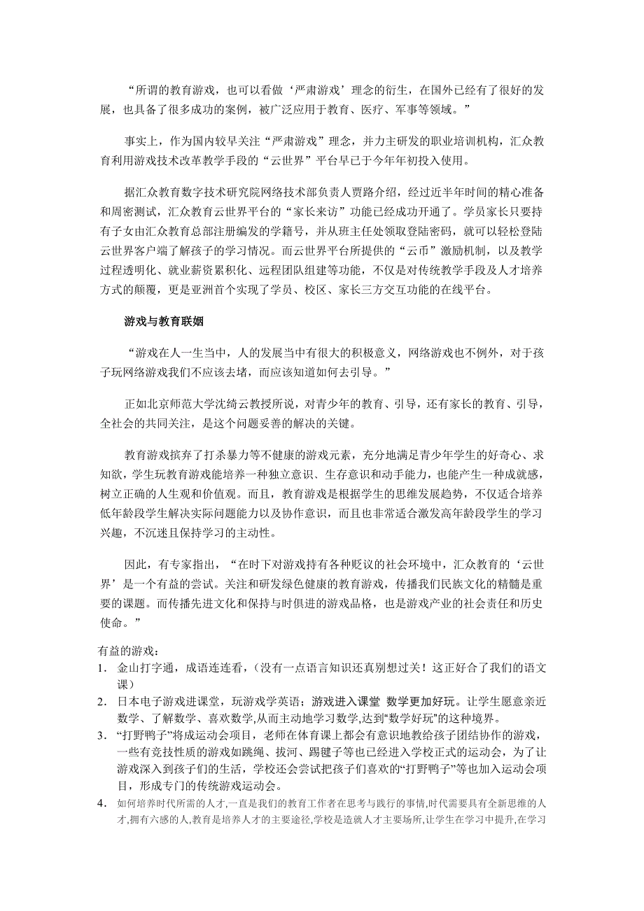 游戏进课堂的好处与缺点-_第2页