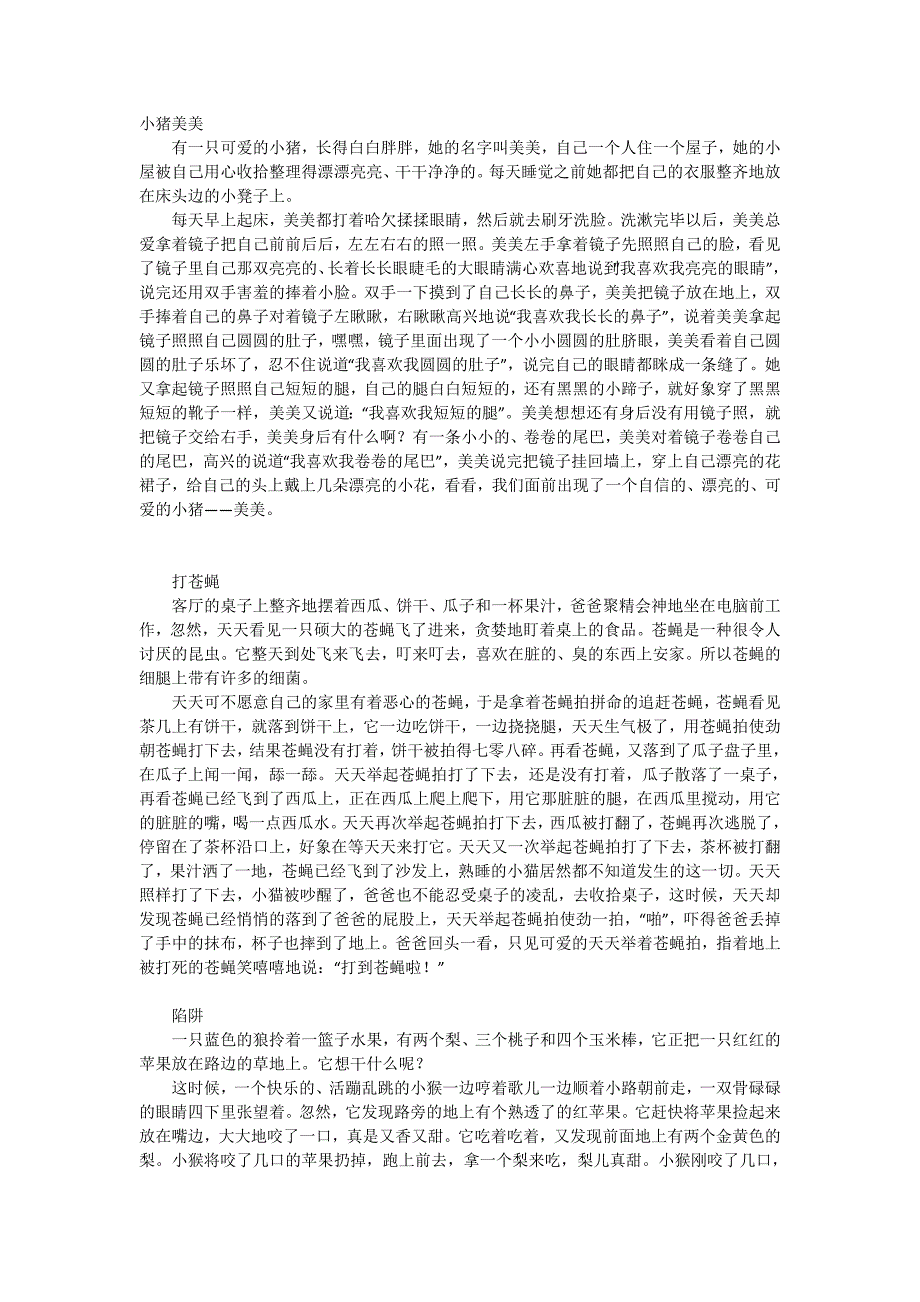 442编号幼儿园互动分享小故事_第1页