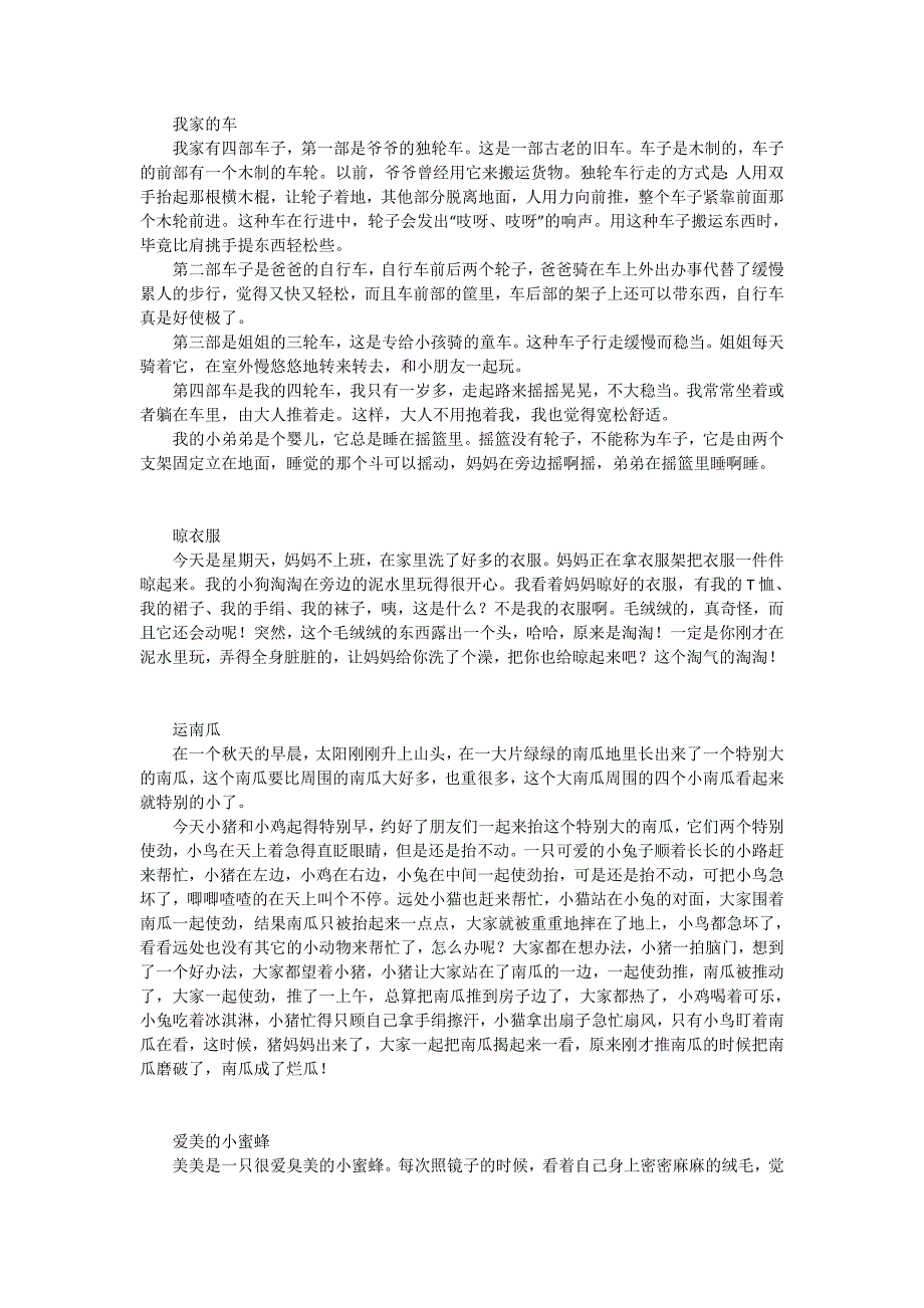 442编号幼儿园互动分享小故事_第4页