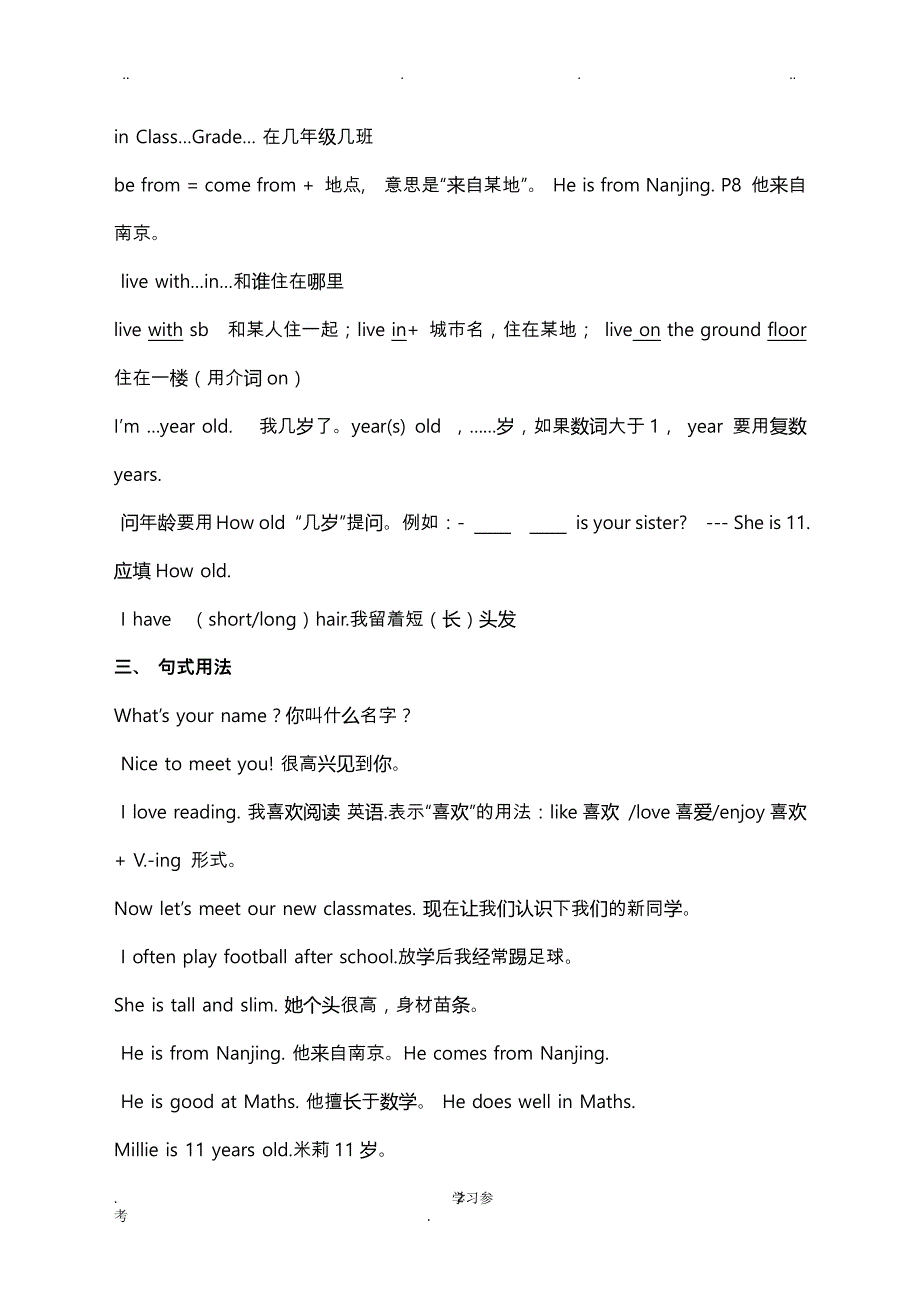 新译林版七年级(上册)英语(全册)知识点归纳总结（2020年整理）.pdf_第2页