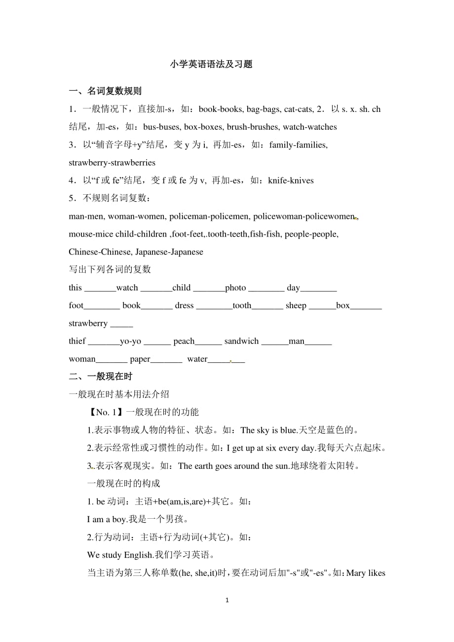 小升初英语专项训练语法（2020年整理）.pdf_第1页