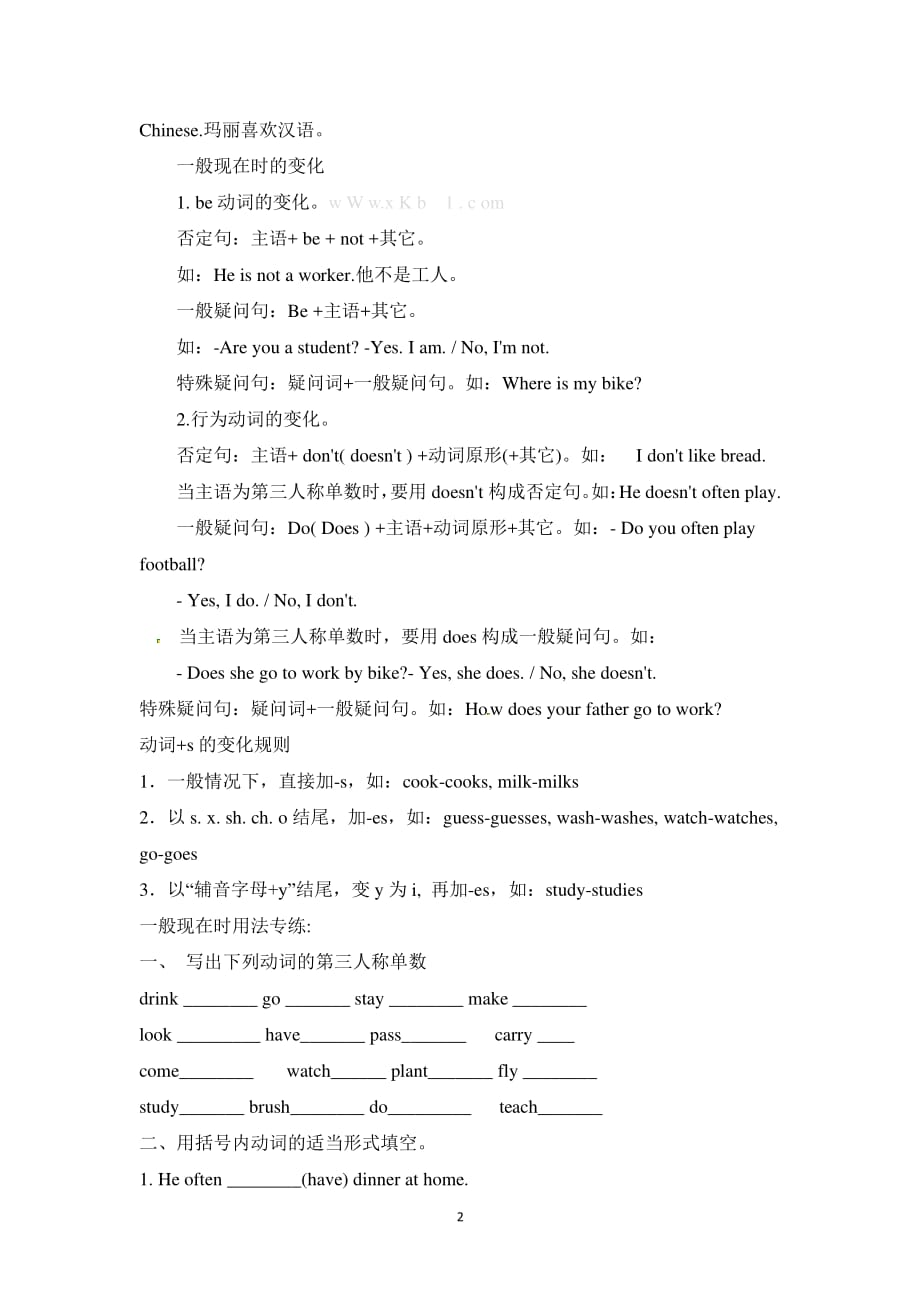 小升初英语专项训练语法（2020年整理）.pdf_第2页