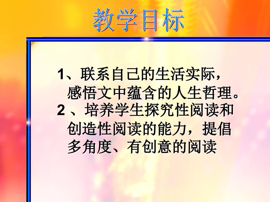 新人教版七年级 语文上册《走一步再走一步》PPT课件_第2页