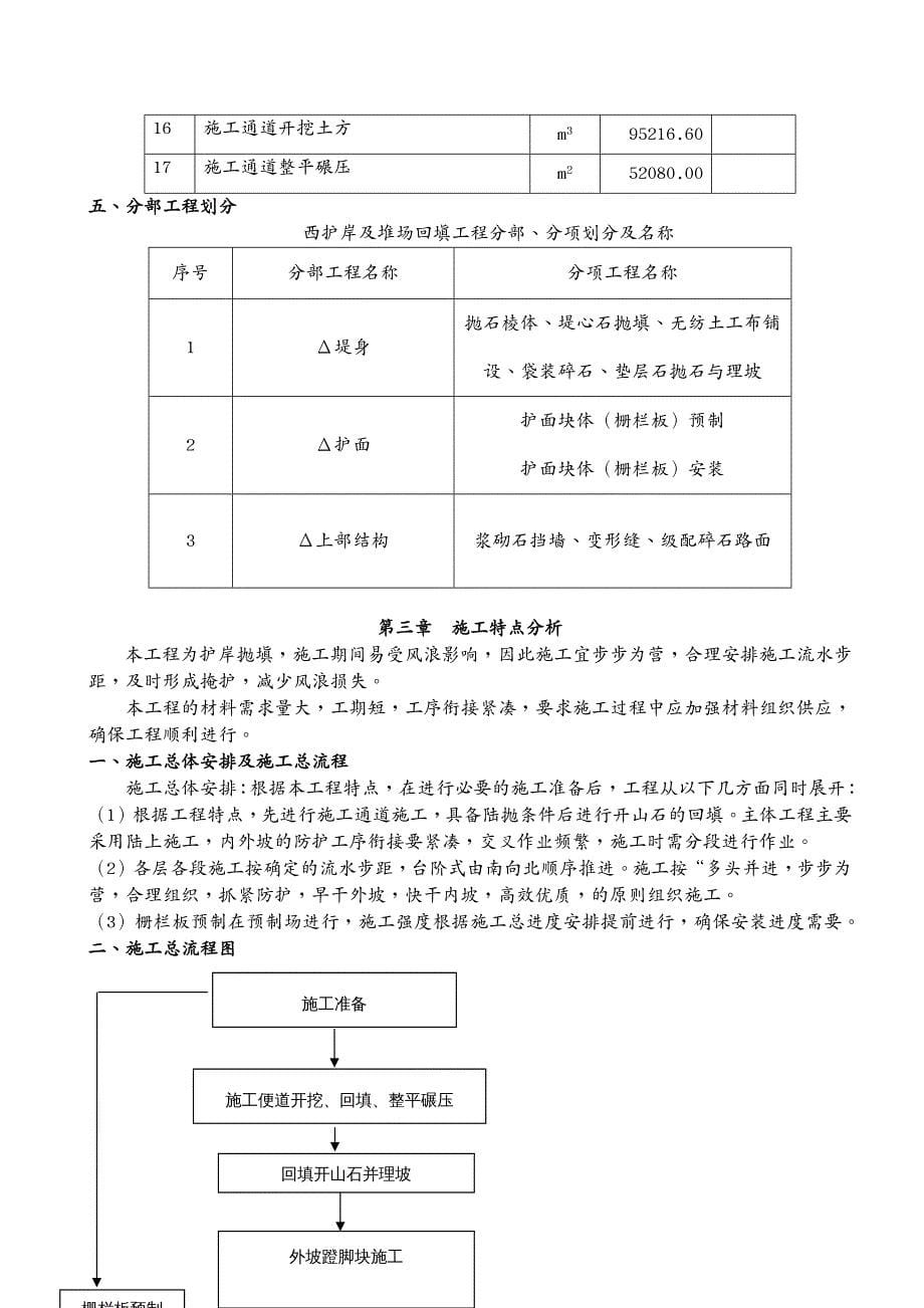 建筑工程管理西护岸一期施工组织_第5页