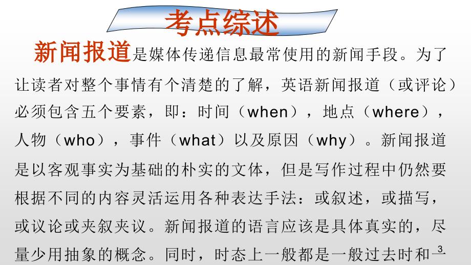 新高考专题11 新闻报道-2020年高考英语书面表达真题变形冲分练(PPT版)_第3页