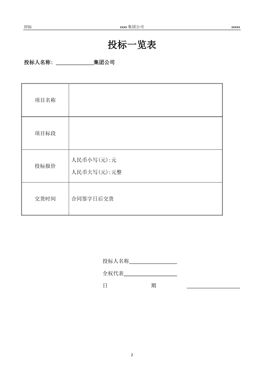 投标函范文 -_第2页