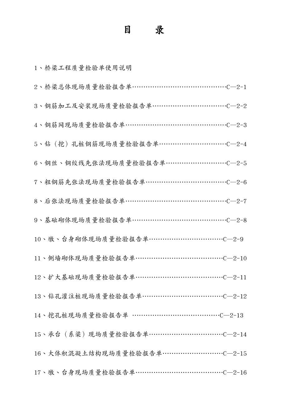 建筑工程质量桥梁工程质量检验单_第3页