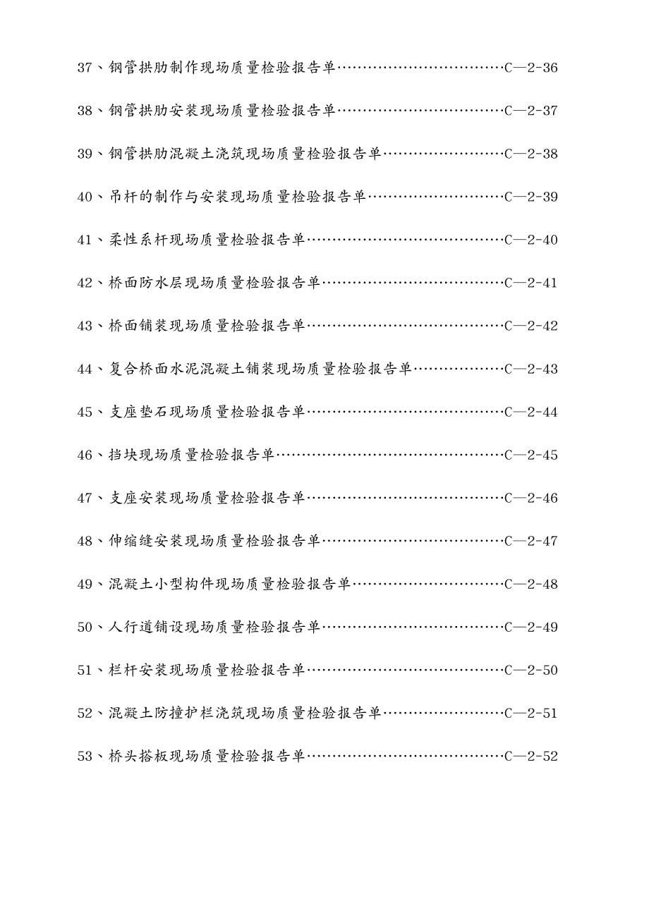 建筑工程质量桥梁工程质量检验单_第5页