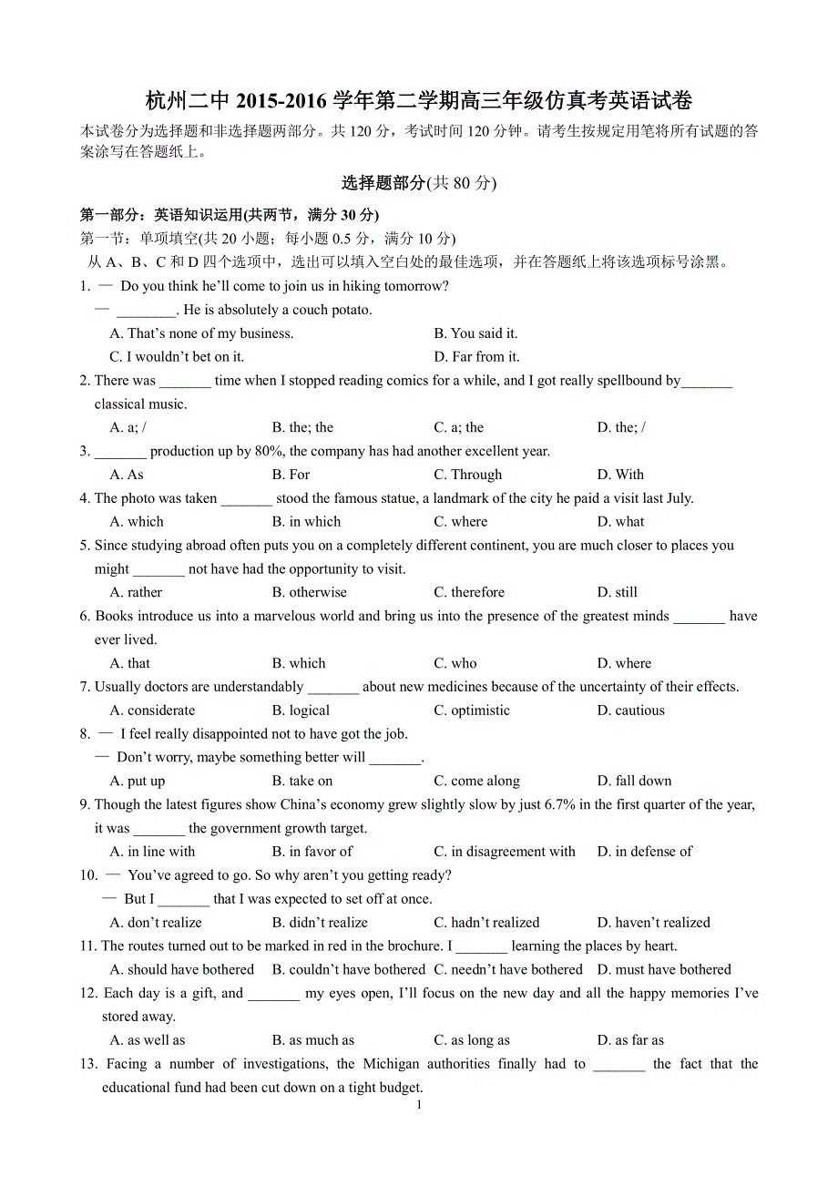 浙江省高考仿真模拟英语试题（2020年整理）.pdf_第1页