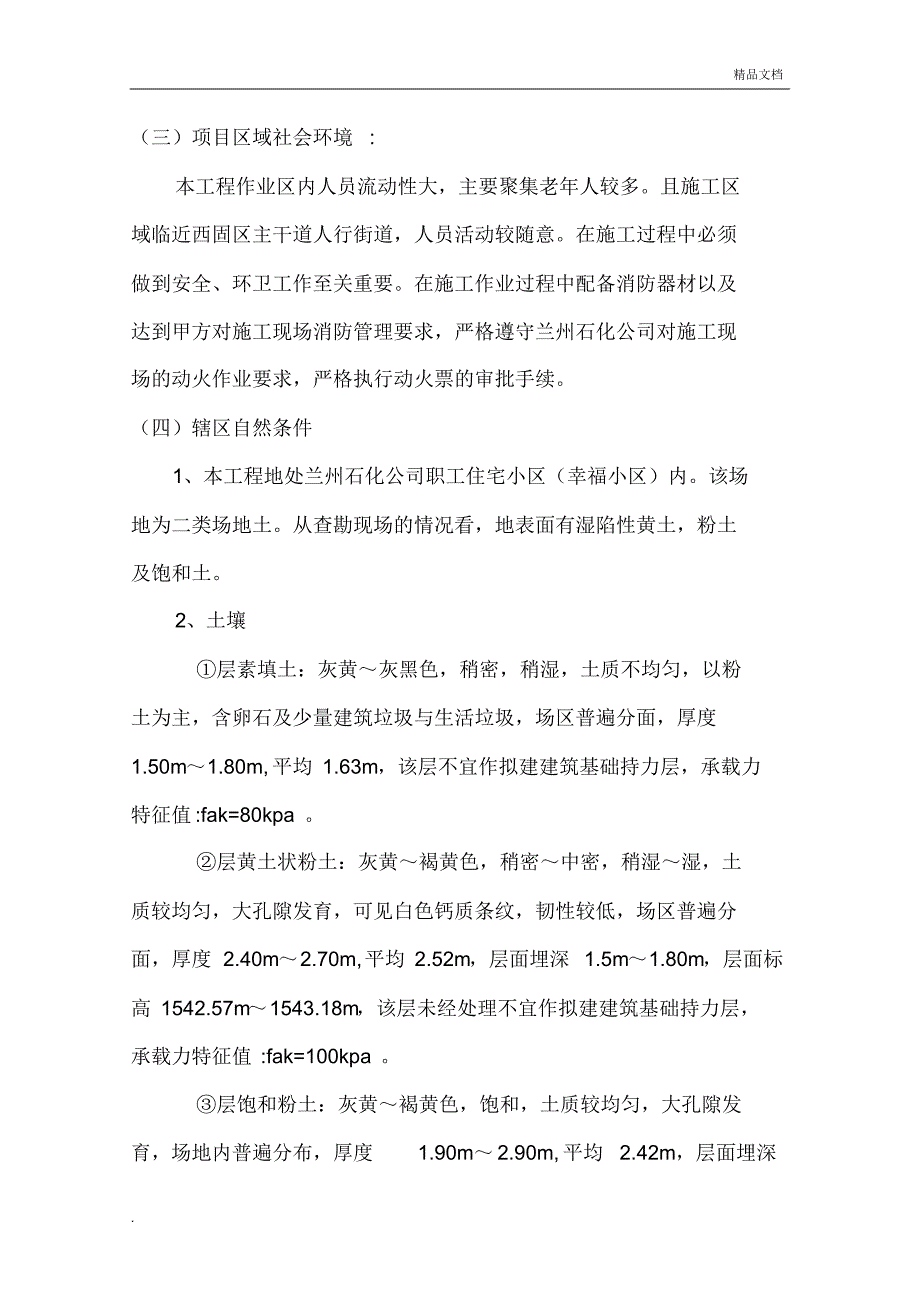 HSE计划书_第3页