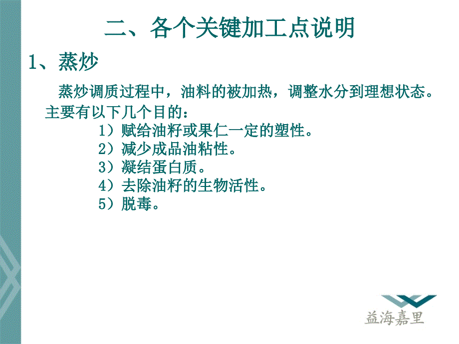 棉籽油生产工艺介绍.ppt_第4页