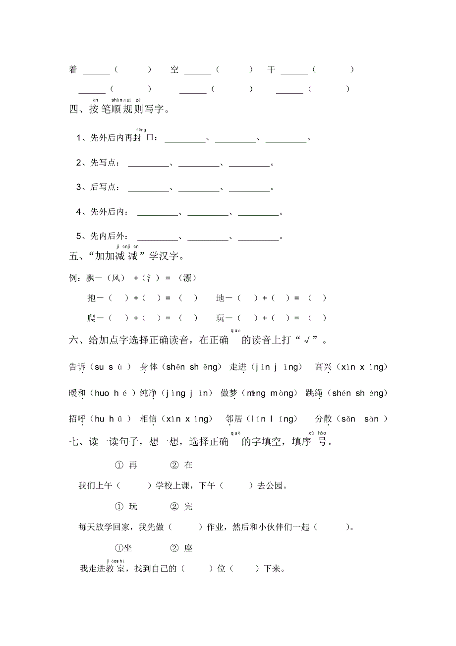 一年级下册语文：字、词、句分类汇总练习,做完这套,考试不下90_第2页