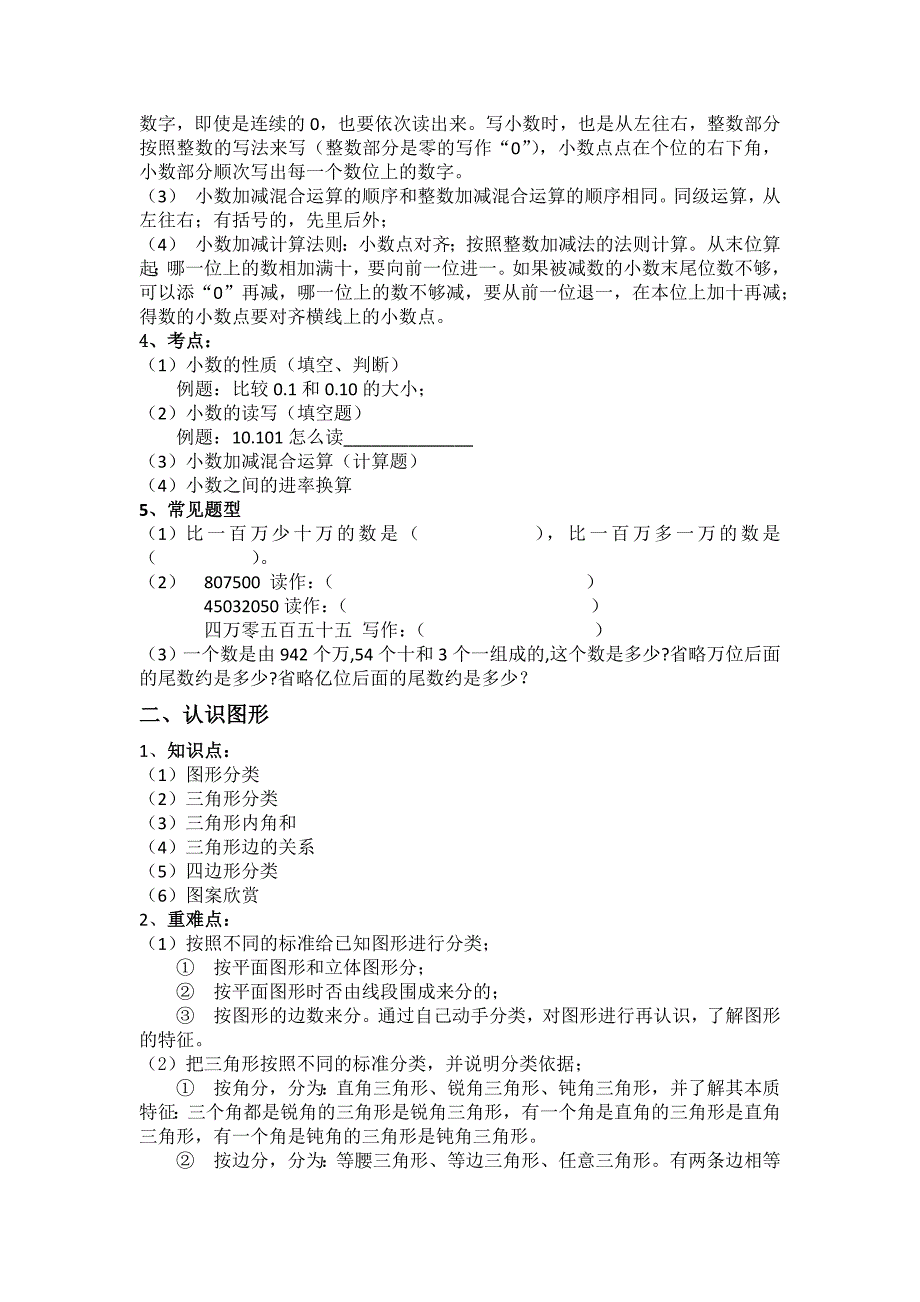 新北师大版四年级下册数学期末复习计划_第3页