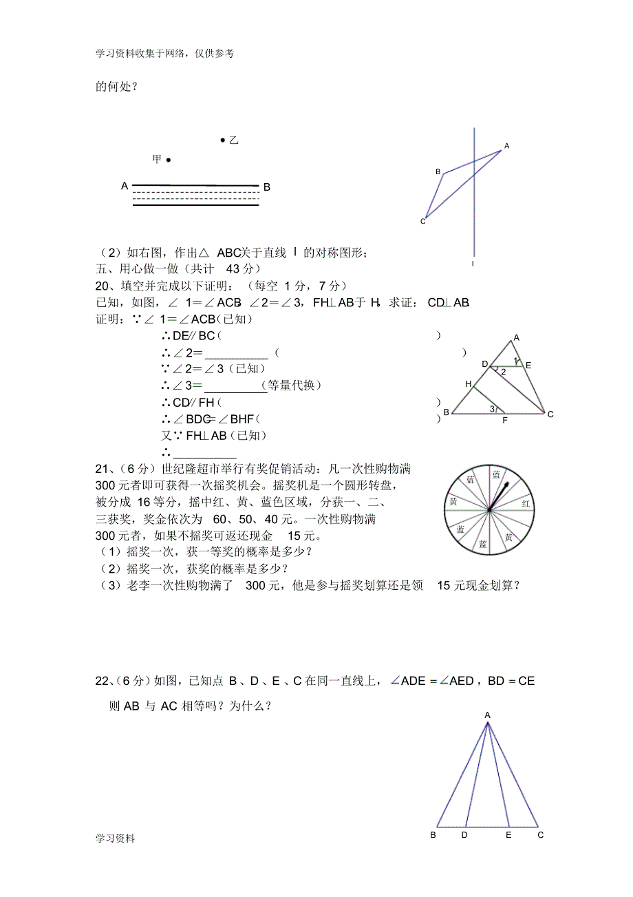 2019年春达川区七年级下期期末考试题及答案_第3页