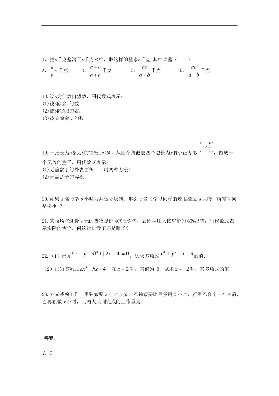 2020年冀教版七年级数学上册第3章 代数式3.2代数式 同步训练（含答案）_第3页