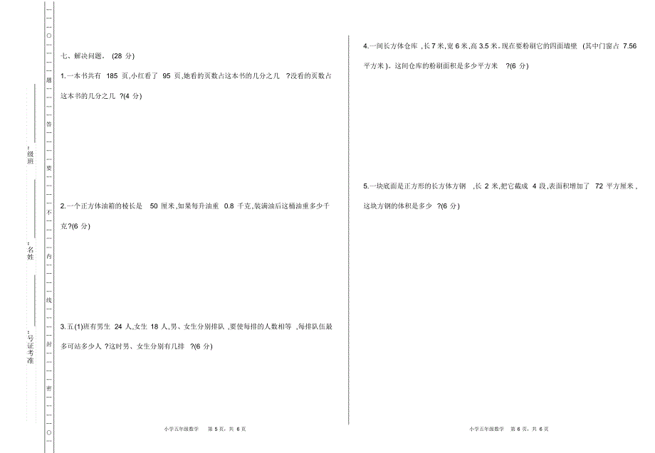 五年级下册数学期中试卷期中检测卷(一)_第3页