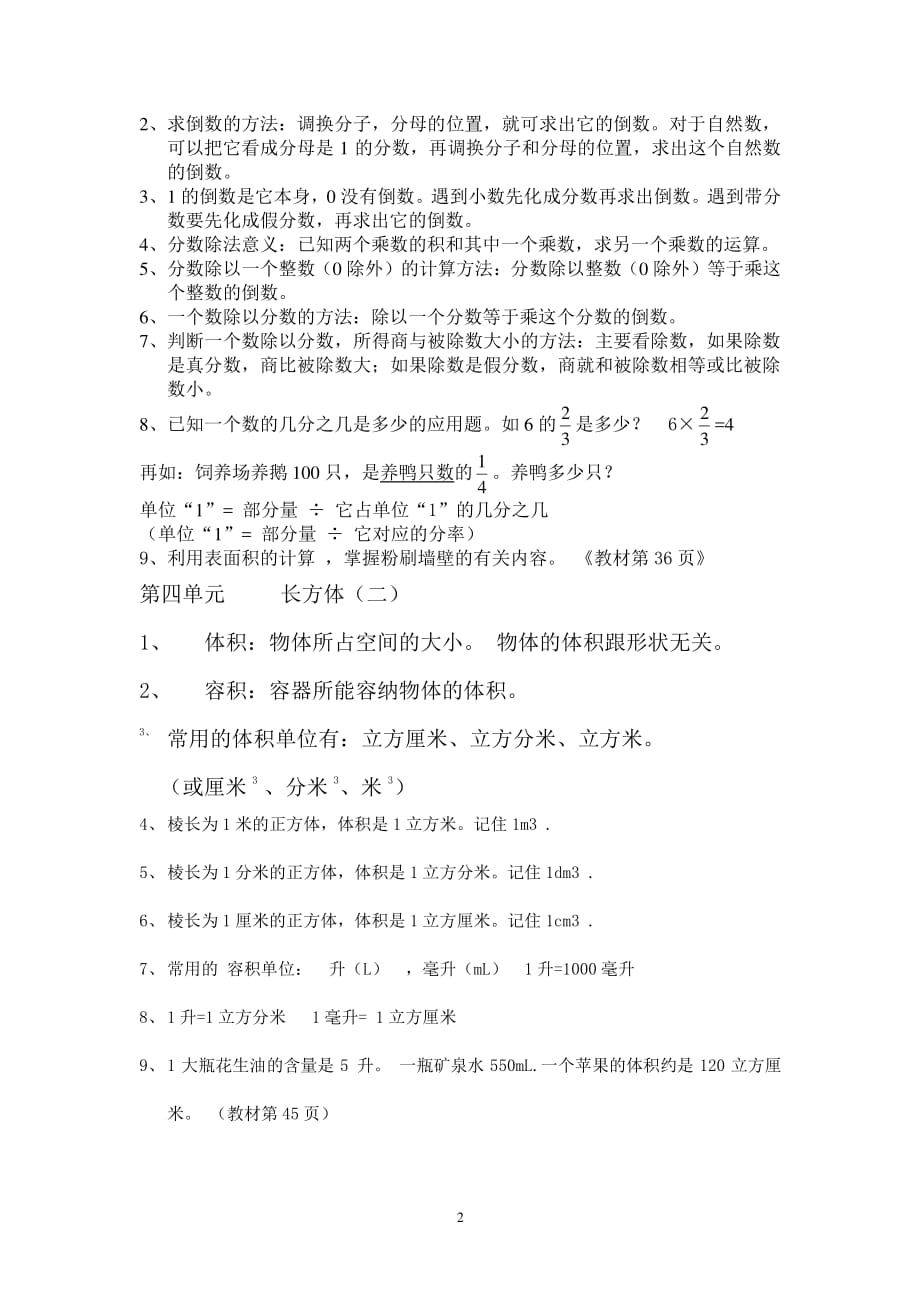 五年级数学重点知识归纳（2020年整理）.pdf_第2页