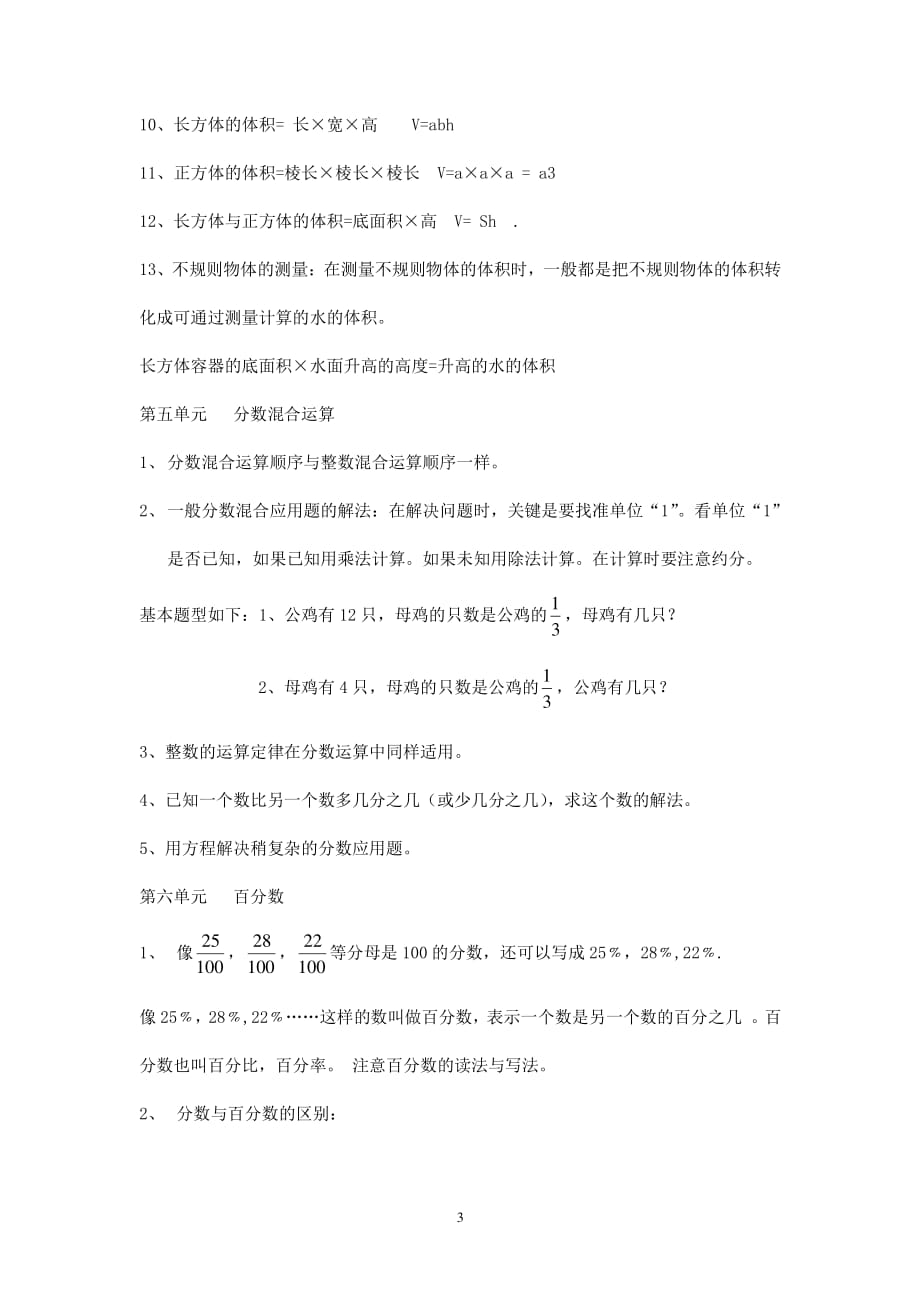 五年级数学重点知识归纳（2020年整理）.pdf_第3页