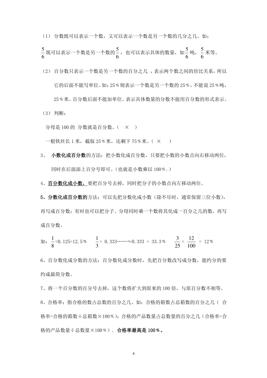 五年级数学重点知识归纳（2020年整理）.pdf_第4页