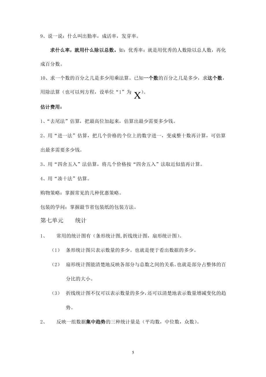 五年级数学重点知识归纳（2020年整理）.pdf_第5页