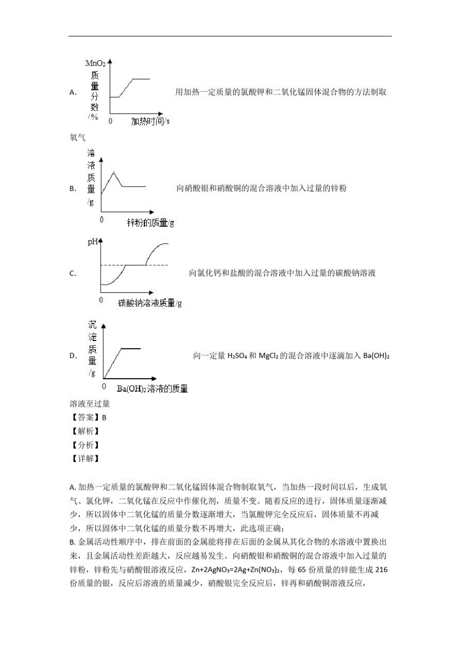 中考化学金属及酸碱盐反应的图像-经典压轴题附答案解析_第3页