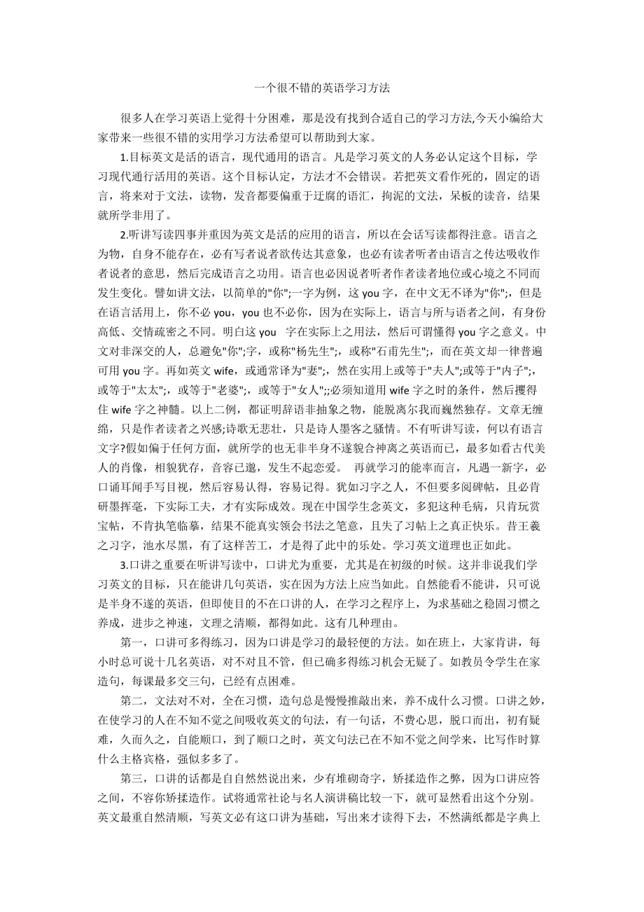 一个很不错的英语学习方法_第1页