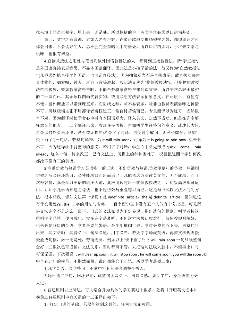 一个很不错的英语学习方法_第2页