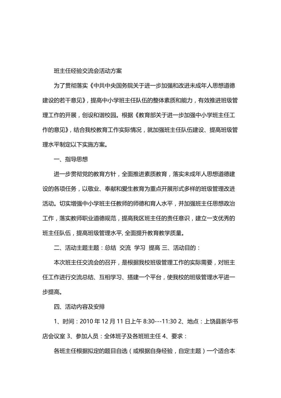 班主任工作经验交流会方案-_第4页