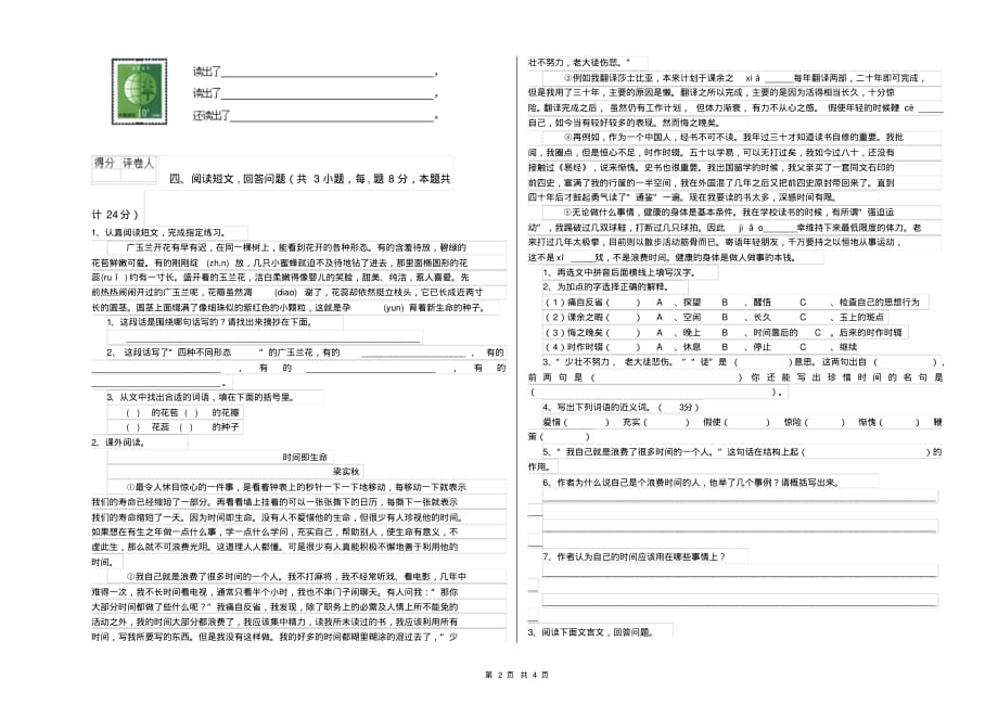 重点小学六年级语文上学期模拟考试试卷上海教育版(附答案)_第2页