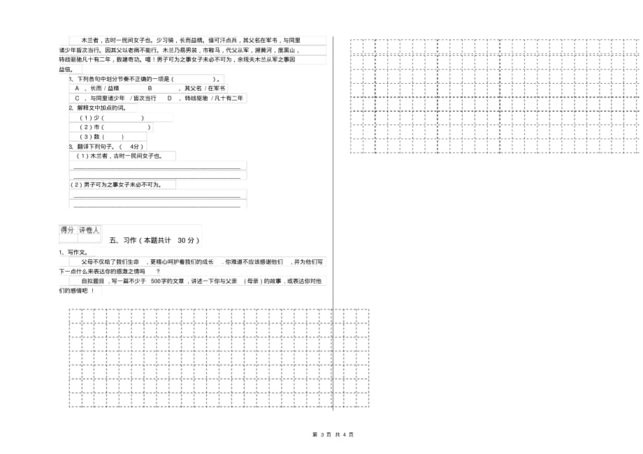 重点小学六年级语文上学期模拟考试试卷上海教育版(附答案)_第3页