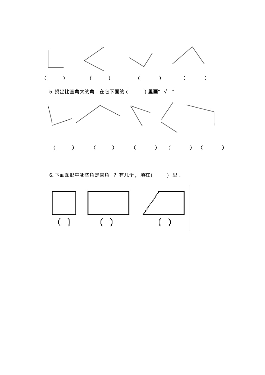 北师大版小学数学二年级下册6.2《认识直角》同步练习试题(含答案)_第2页