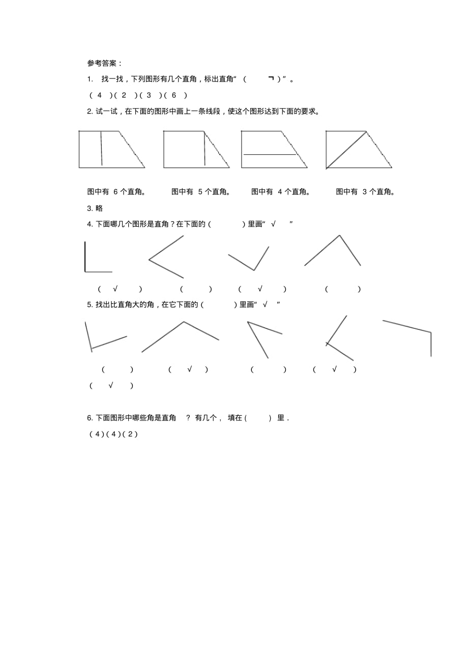 北师大版小学数学二年级下册6.2《认识直角》同步练习试题(含答案)_第3页