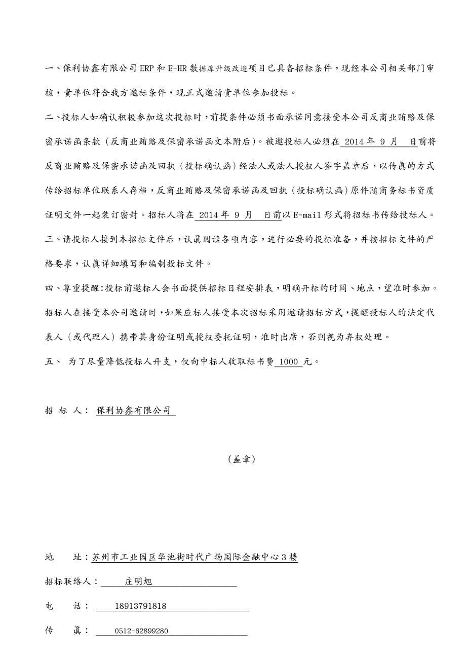 招标投标ERP和EHR数据库升级改造项目招标文件_第5页