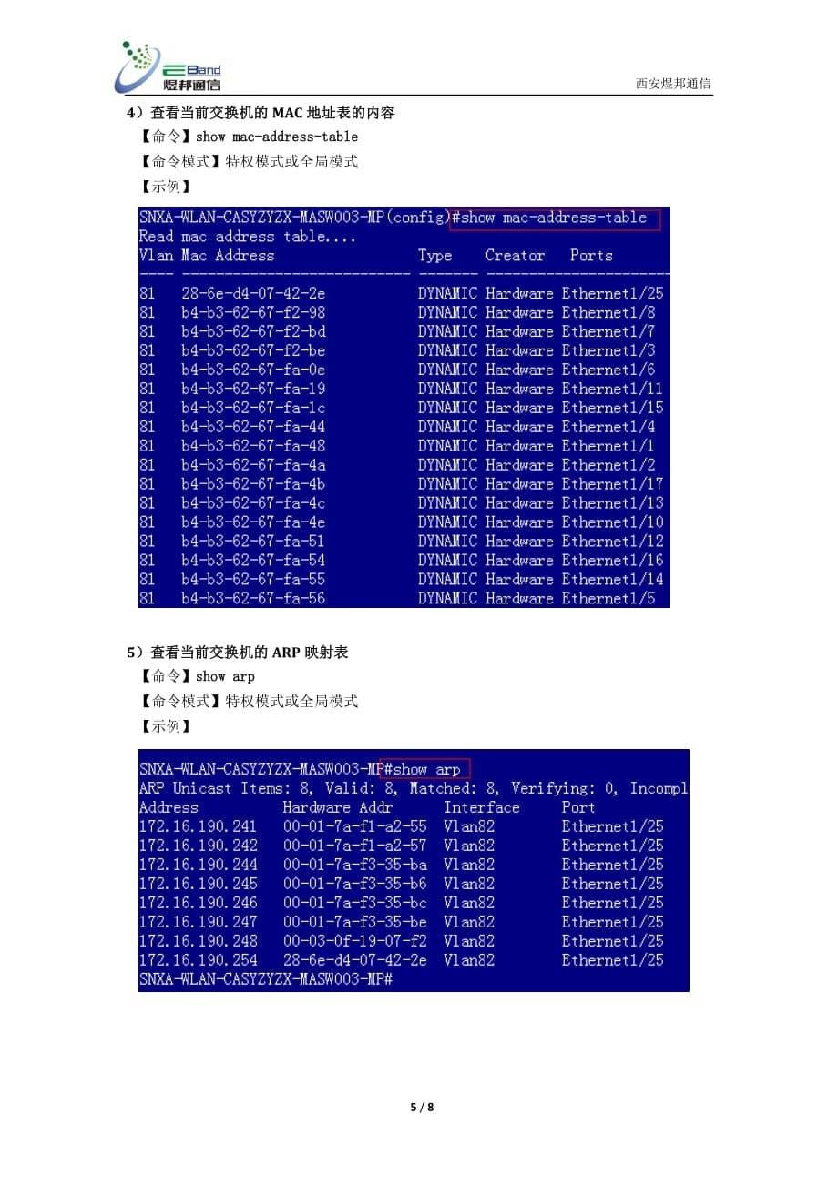 迈普交换机常用命令手册--_第5页
