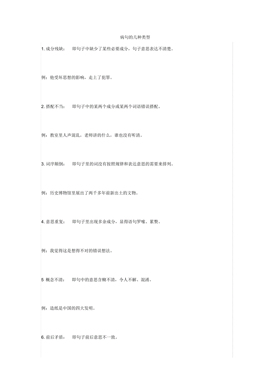 小学语文四年级修改病句练习题(带解析及答案)_第1页