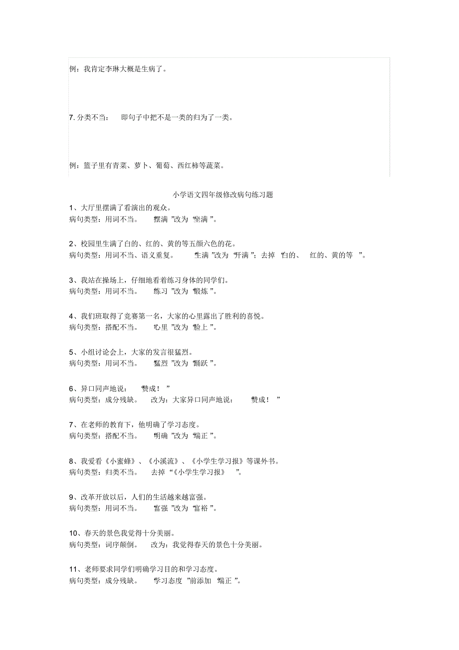 小学语文四年级修改病句练习题(带解析及答案)_第2页