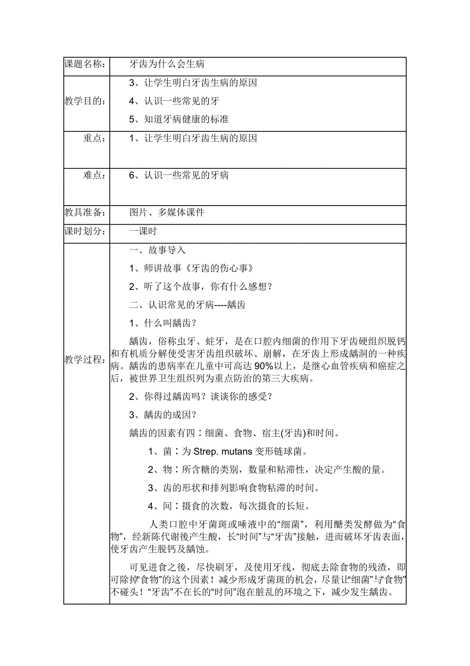 一年级上册生命与健康常识教案_第3页