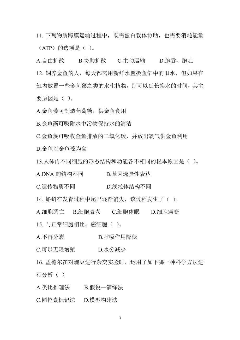 生物合格考练习题（2020年整理）.pdf_第3页