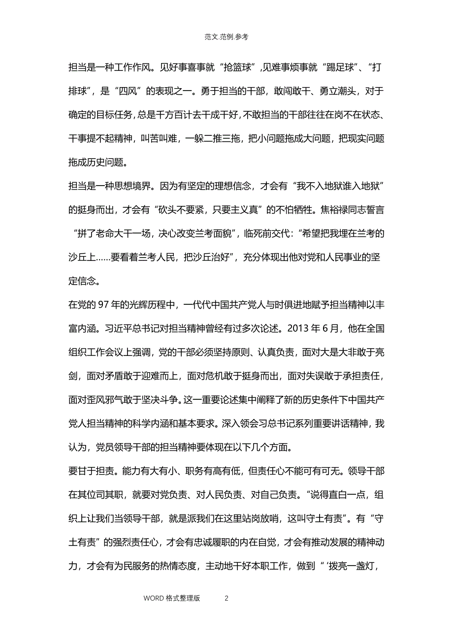 勇担当善作为党课讲稿（2020年整理）.pdf_第2页