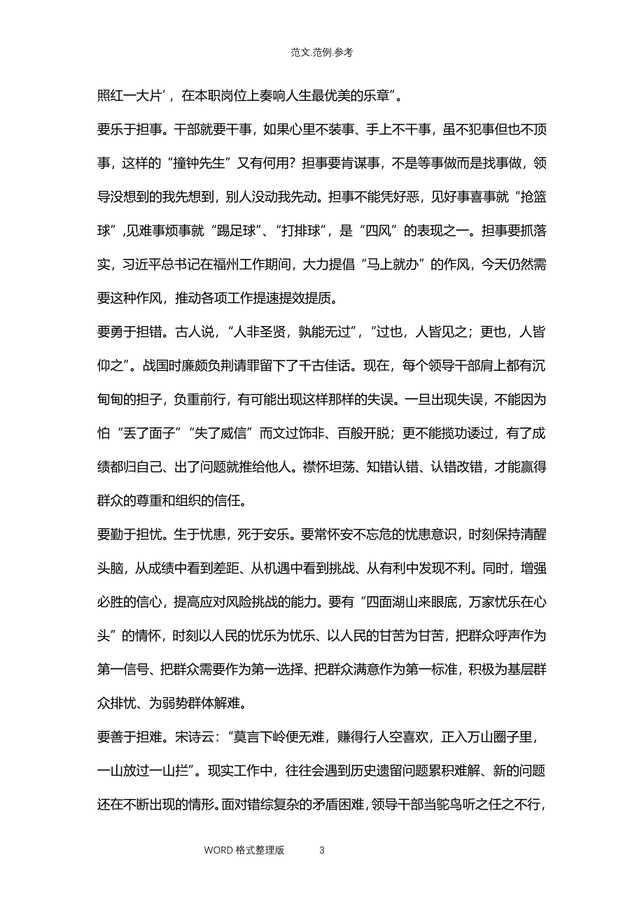 勇担当善作为党课讲稿（2020年整理）.pdf_第3页