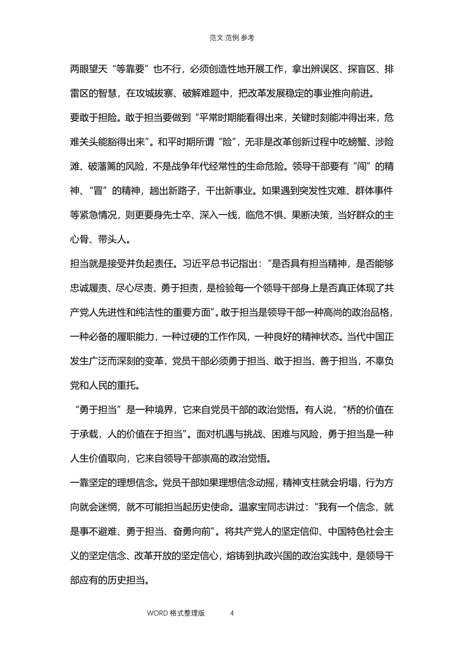 勇担当善作为党课讲稿（2020年整理）.pdf_第4页