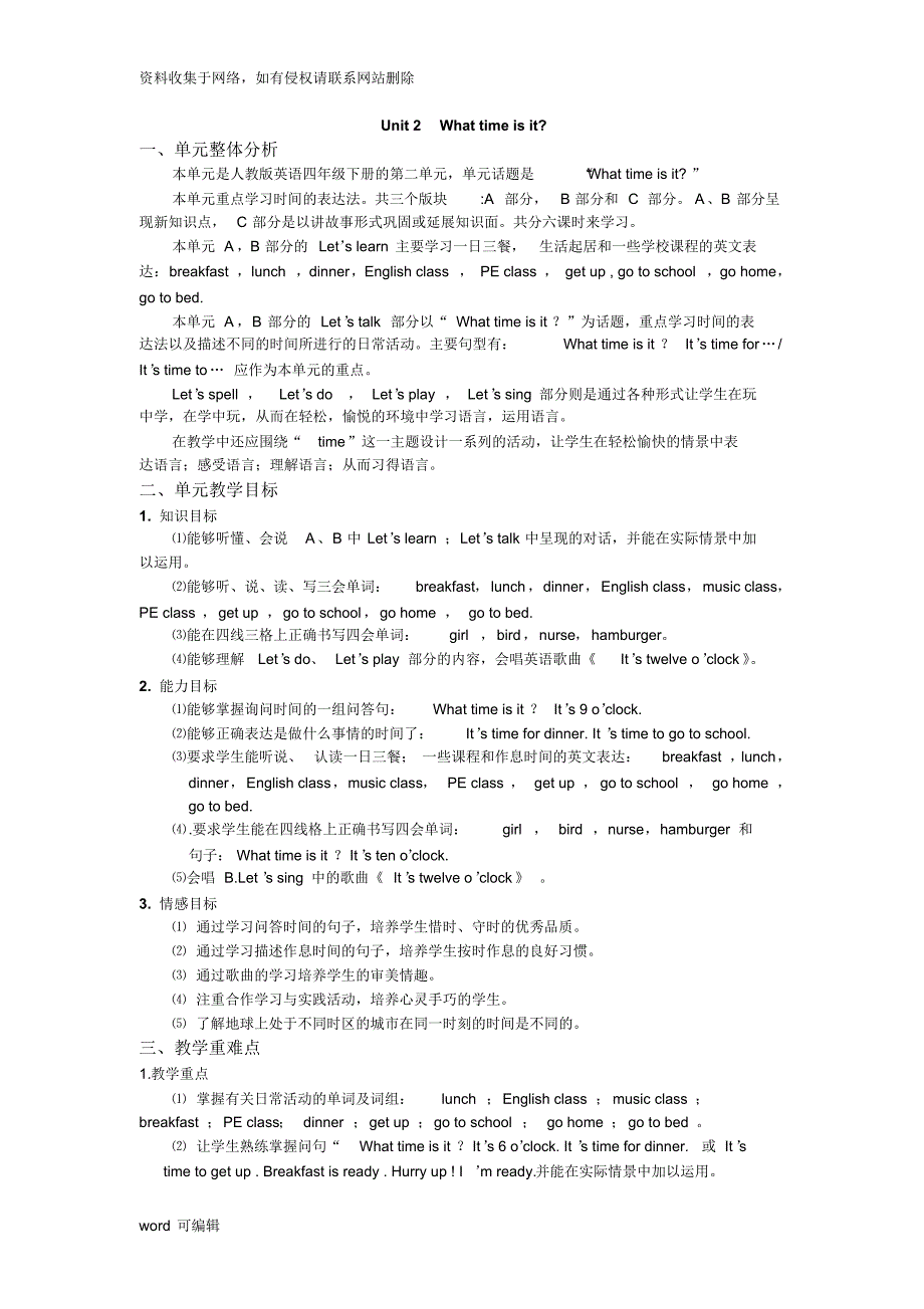 Unit2whattimeisit教案(四课时)资料讲解_第1页