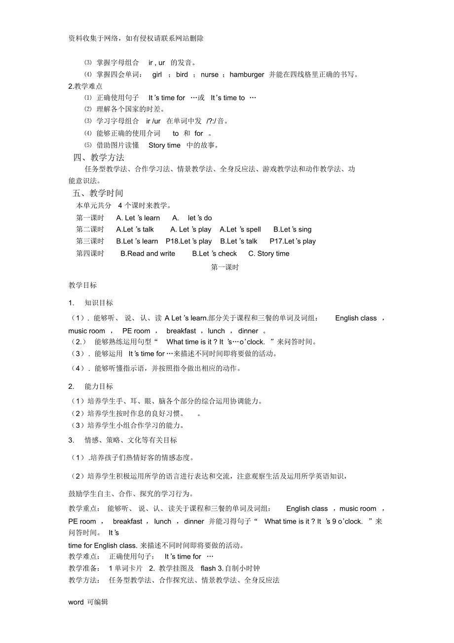 Unit2whattimeisit教案(四课时)资料讲解_第2页