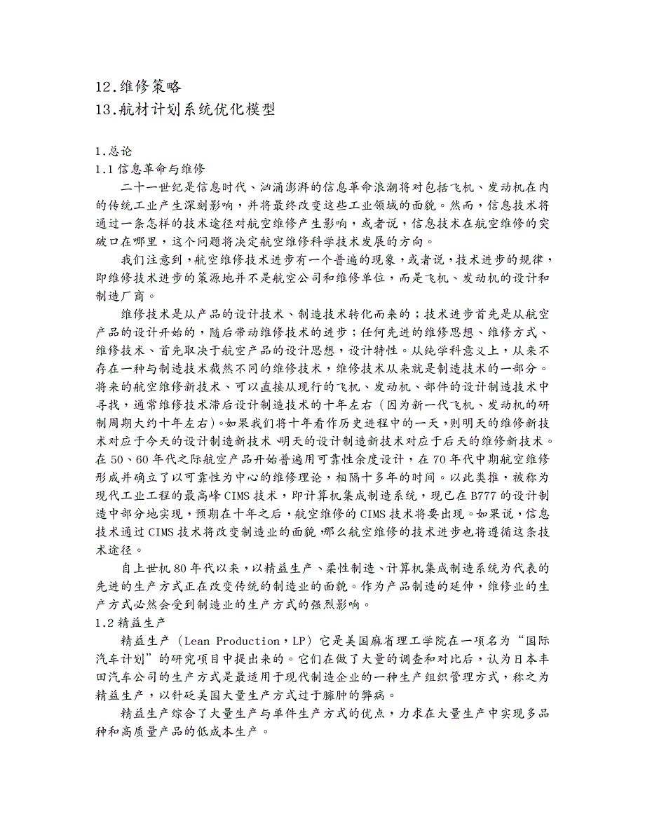 精益生产精益化敏捷化维修生产运作系统_第2页